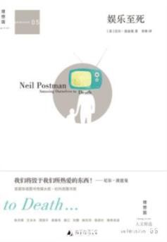 《娱乐至死》尼尔·波兹曼/娱乐化生存的反思/epub+mobi+azw3