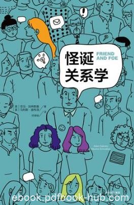 亚当·加林斯基《怪诞关系学》epub+mobi+azw3版电子书下载
