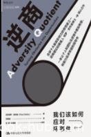 《逆商》保罗·史托兹/我们该如何应对坏事件/epub+mobi+azw3