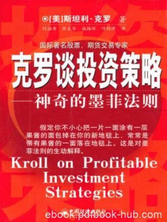 克罗《克罗谈投资策略：神奇的墨菲法则》epub+mobi+azw3
