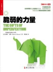 《脆弱的力量》布琳·布朗/美国亚马逊超畅销书/epub+mobi+azw3