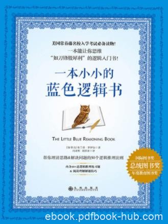 布兰登·罗伊尔《一本小小的蓝色逻辑书》epub+mobi+azw3
