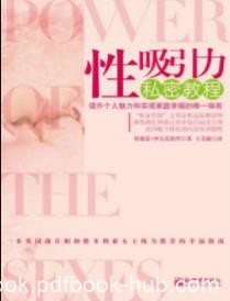 《性吸引力私密教程》沙夫茨伯里&amp;获得异性激赏epub+mobi+azw3