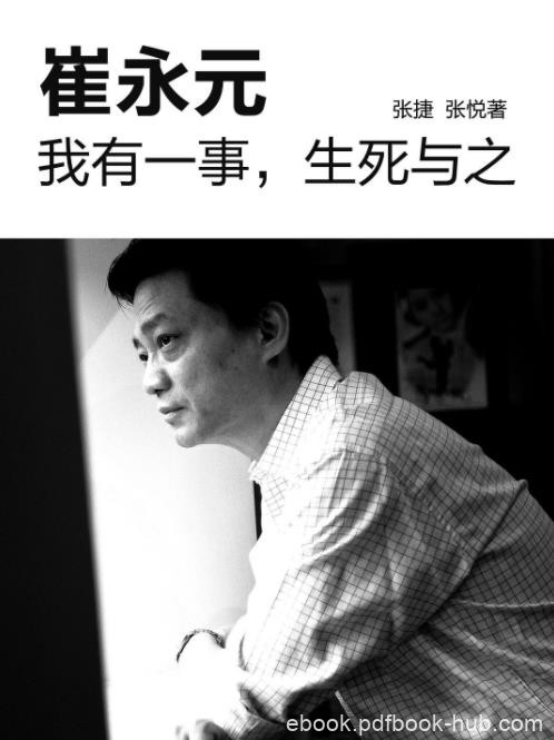 崔永元《我有一事，生死与之》（中国故事）epub+mobi+azw3