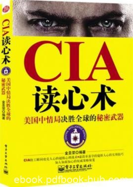 金圣荣《CIA读心术》有价值的信息的强大力量结合案件epub+mobi