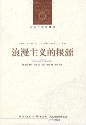 《浪漫主义的根源》以赛亚·伯林&amp;万物有本然epub+mobi+azw3