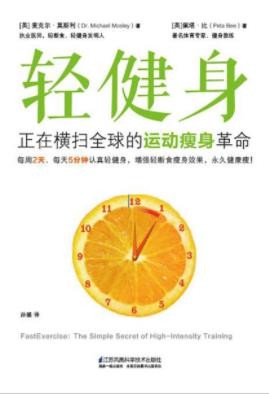 麦克尔·莫斯利《轻健身》轻断食的背后秘密epub+mobi+azw3
