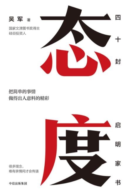 《态度》吴军&amp;是吴军老师首部个人成长类著作epub+mobi+azw3