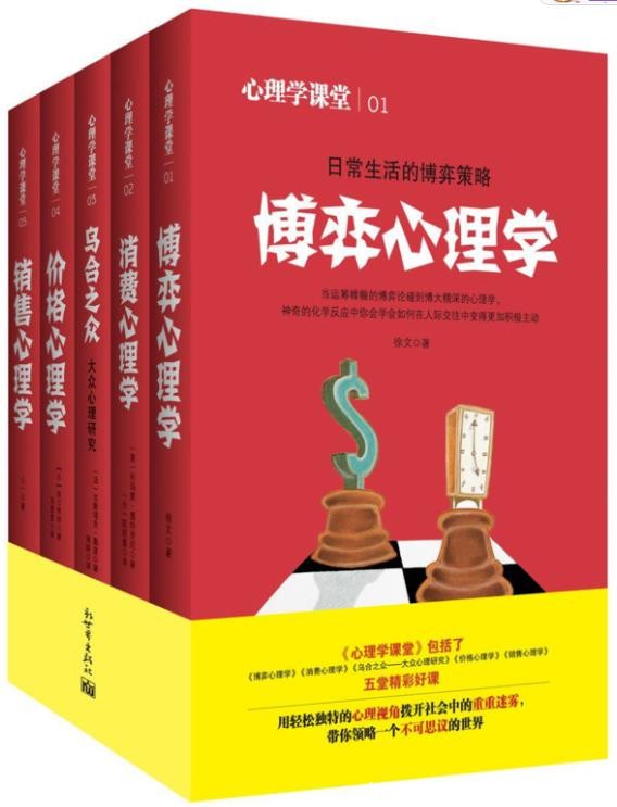 《心理学全集》[套装全5册]墨特里尼&amp;心理学课堂epub+mobi+azw3
