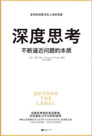 莫琳·希凯《深度思考》不断逼近问题的本质epub+mobi+azw3
