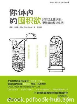 《你体内的囤积欲》罗宾·扎修/不同于有选择性的收藏/epub+mobi+azw3
