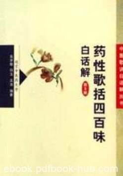 《药性歌括四百味》龚廷贤/简明扼要通俗易懂实用性强/epub+mobi+azw3