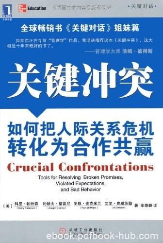 《关键冲突》帕特森/如何把人际关系危机转化合作共赢/epub+mobi+azw3