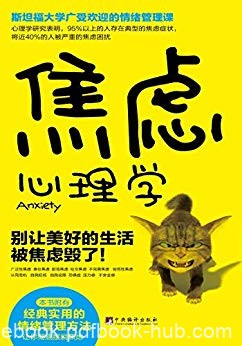 《焦虑心理学:别让美好的生活被焦虑毁了》/正视焦虑/epub+mobi+azw3