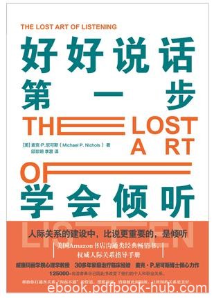 《好好说话第一步》麦克·尼可斯/人际关系倾听比说重要/epub+mobi+azw3