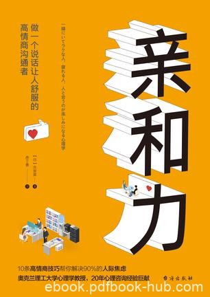 《亲和力》古宫昇/你是否对人际关系感到疲累不已？/epub+mobi+azw3