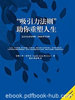 《“吸引力法则”助你重塑人生》/念念不忘必有回响/epub+mobi+azw3