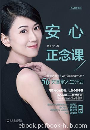《安心正念课》赵安安/以提高人生的掌控力为最终目标/epub+mobi+azw3