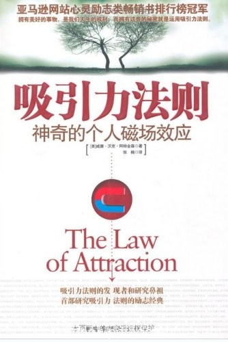 《吸引力法则:神奇的个人磁场效应》/沃克·阿克金森/epub+mobi+azw3