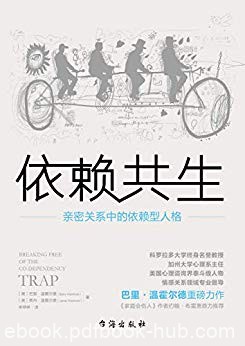 《依赖共生》温霍尔德/深度揭秘亲密关系中吸引力法则/epub+mobi+azw3