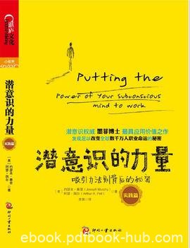 《潜意识的力量》约瑟夫·墨菲/吸引力法则背后的秘密/epub+mobi+azw3