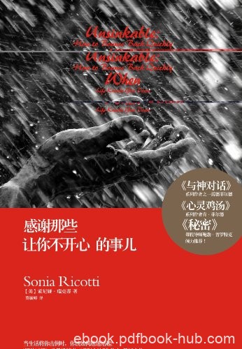 《感谢那些让你不开心的事儿》索尼娅瑞克蒂/成功心理/epub+mobi+azw3