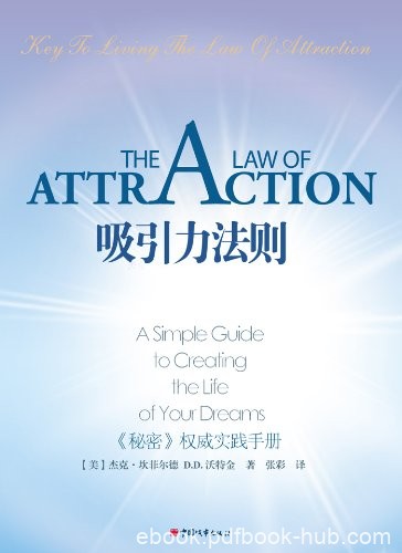 《吸引力法则》[上下册]阿特金森/客观的没有好坏之分/epub+mobi+azw3