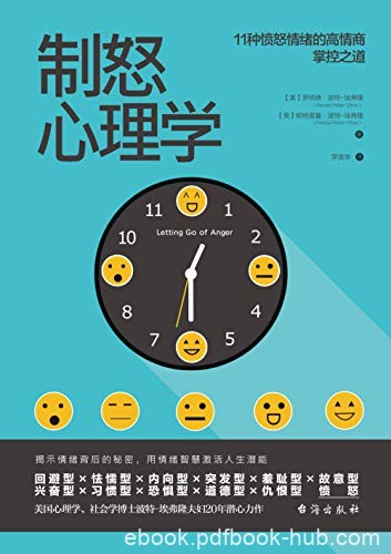 《制怒心理学》波特·埃弗隆/为什么遇到点小事就会炸/epub+mobi+azw3