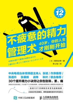 《不疲惫的精力管理术》葛西纪明/精力缺的时候你会慌/epub+mobi+azw3