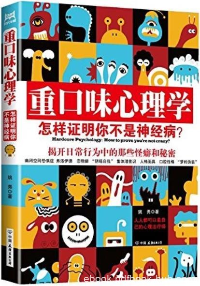 《重口味心理学》合集共4册/身边是否有人看起来怪怪的/epub+mobi+azw3
