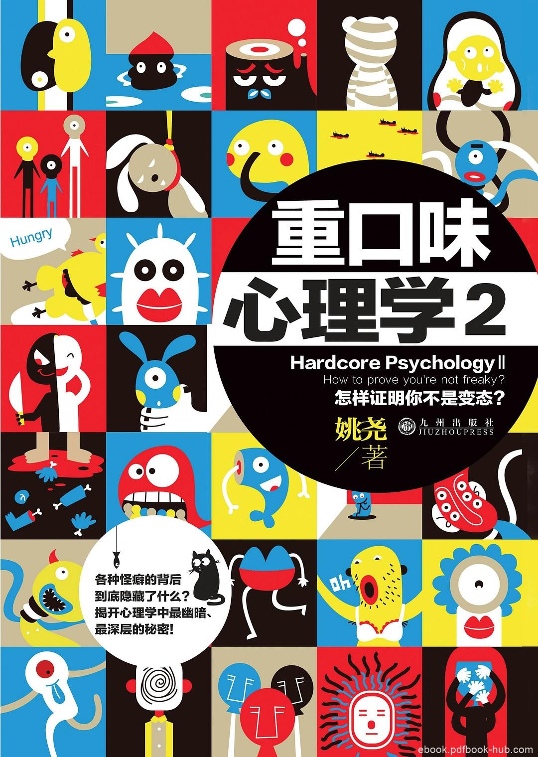 《重口味心理学》合集共4册/身边是否有人看起来怪怪的/epub+mobi+azw3
