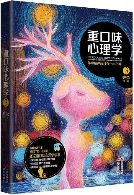 《重口味心理学》合集共4册/身边是否有人看起来怪怪的/epub+mobi+azw3