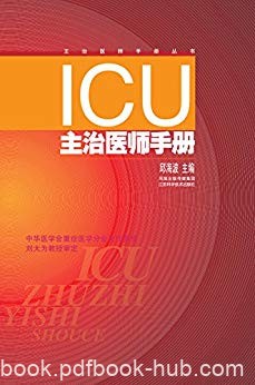 《ICU主治医师手册》[第二版]邱海波/刘大为教授审定/epub+mobi+azw3