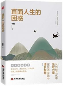 《直面人生的困惑》郭继承/解决人生各种困惑思路方法/epub+mobi+azw3|电子书之家