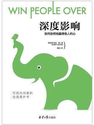 《深度影响》凯伦·梁/太害羞怎样才能引起别人的注意/epub+mobi+azw3