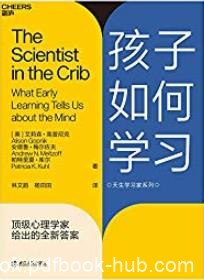 《孩子如何学习》高普尼克/改写成人对孩子学习认识/epub+mobi+azw3