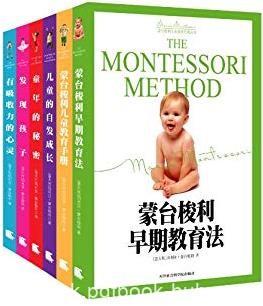 《蒙台梭利儿童教育经典原著》[6册]&amp;育儿经典epub+mobi+azw3