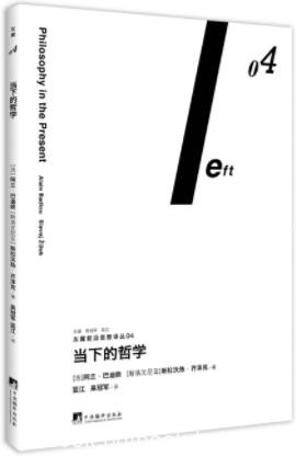 《当下的哲学》阿兰·巴迪欧/哲学巨擘之思想导引/epub+mobi+azw3