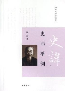 陈垣《史讳举例》理解中国历史不可缺少的知识epub+mobi+azw3