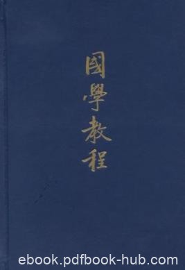 《国学教程》张衍田/向读者全面介绍国学的内容/epub+mobi+azw3