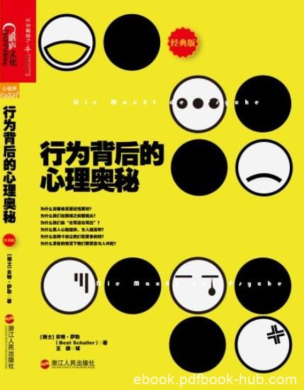 《行为背后的心理奥秘》[经典版]/心理学生活应用/epub+mobi+azw3