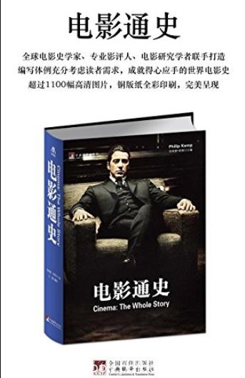《电影通史》/超过1100幅高清图片完美呈现/epub+mobi+azw3