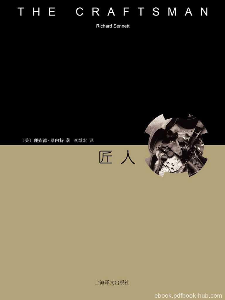 《匠人》桑内特/探讨的是一种基本的人性冲动/epub+mobi+azw3