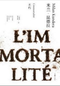 《不朽》[完整版]米兰昆德拉/揭示追逐者功利/epub+mobi+azw3|电子书之家