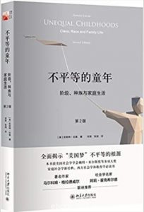 《不平等的童年》第2版/阶级种族与家庭生活/epub+mobi+azw3|电子书之家