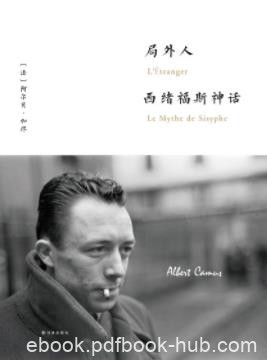《局外人·西绪福斯神话》阿尔贝·加缪/阐述荒诞哲学/epub+mobi