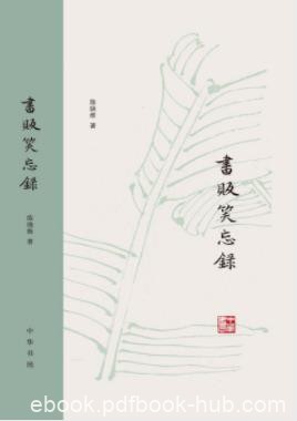 《书贩笑忘录》陈晓维/可当海外访书记来读/epub+mobi+azw3
