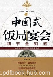 《中国式饭局宴请细节全知道》常娟/绅士风度/epub+mobi+azw3