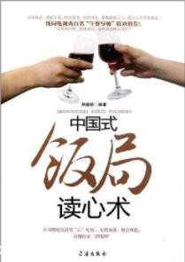 《中国式饭局读心术》郑德明/饭局是社交舞台/epub+mobi+azw3