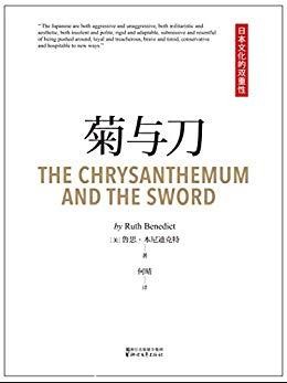 《菊与刀》本尼迪克特/日本国民性格说明书/epub+mobi+azw3